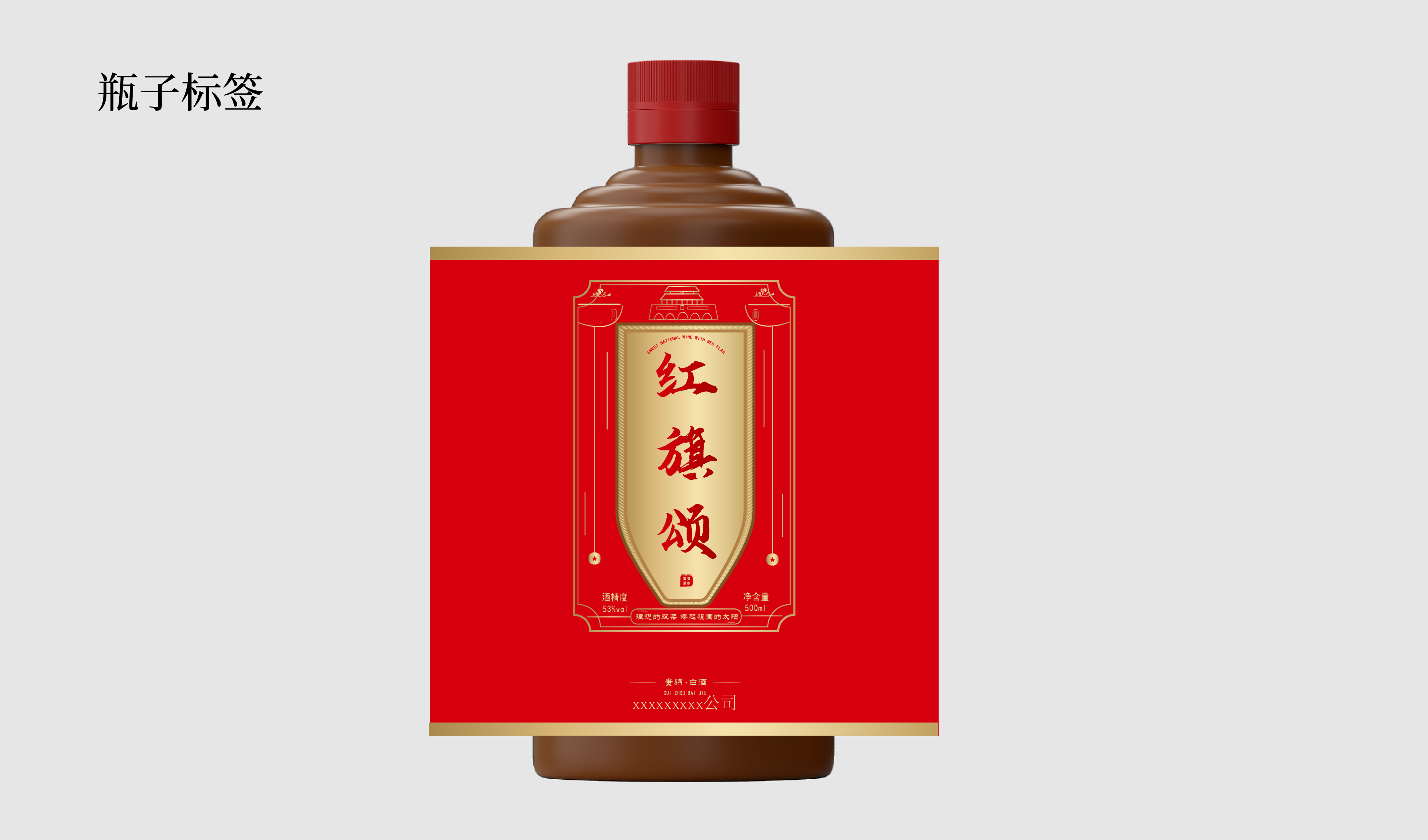 红色文化 军创 红色茅型瓶包装 平面设计